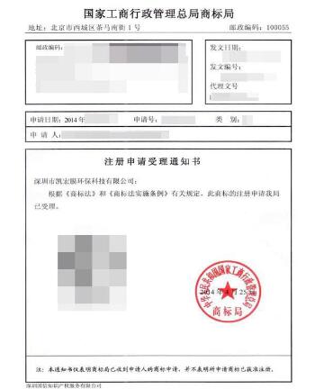 商標(biāo)注冊(cè)受理通知書
